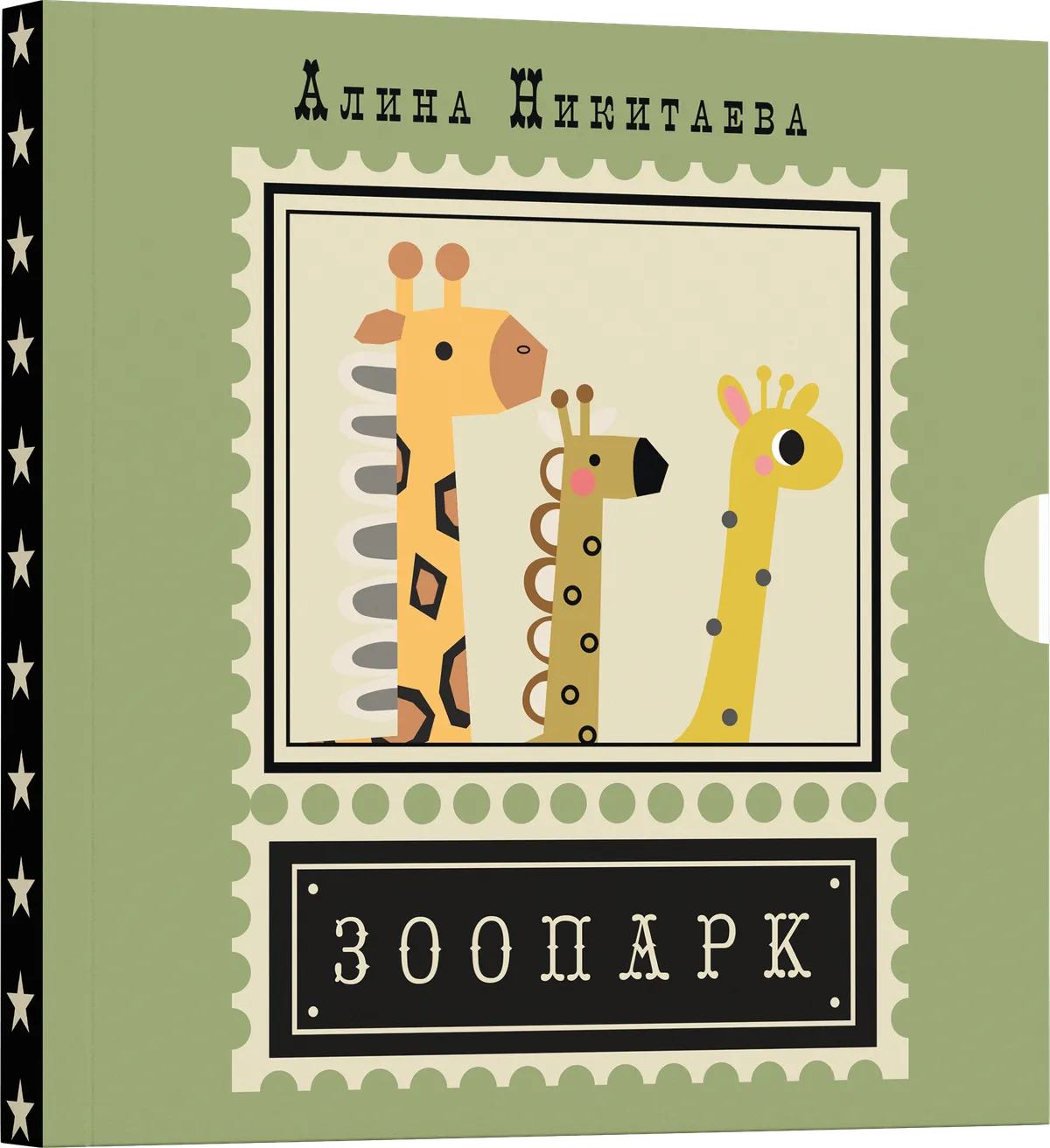 Книжка-аккордеон "Зоопарк"